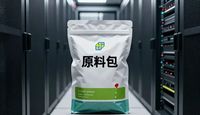本地原料包如何赋能本地化生产与供应链响应